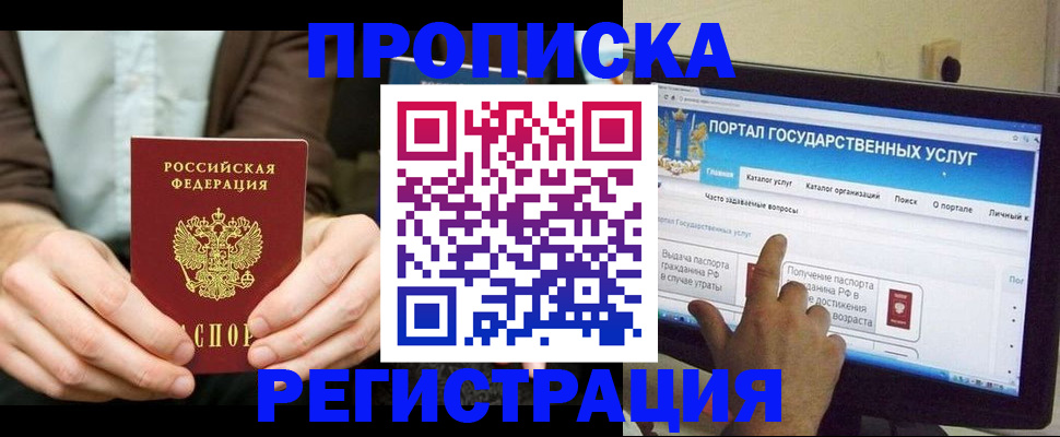 прописка в Талице